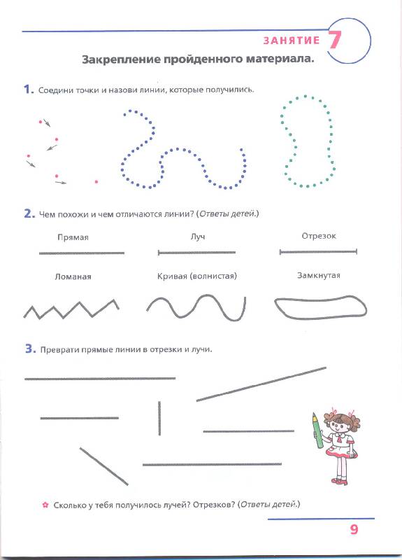 Иллюстрация 27 из 35 для Основы элементарной геометрии. Рабочая тетрадь для детей 6-7 лет. ФГОС ДО - Лариса Игнатьева | Лабиринт - книги. Источник: Greenberg