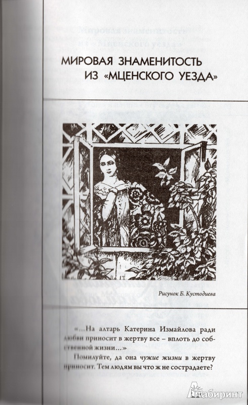 Иллюстрация 2 из 9 для Лесковское ожерелье - Лев Аннинский | Лабиринт - книги. Источник: Pelageya Ivanova