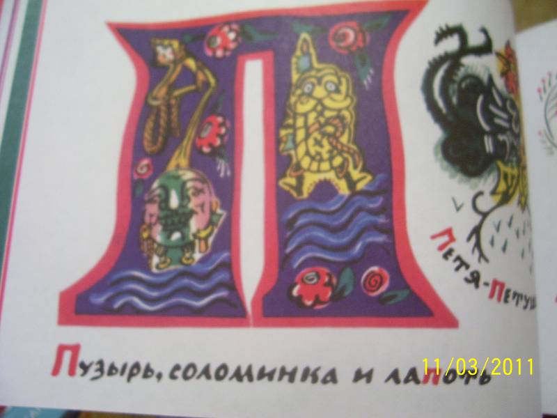 Иллюстрация 24 из 39 для Сказочная азбука - Татьяна Маврина | Лабиринт - книги. Источник: Малу