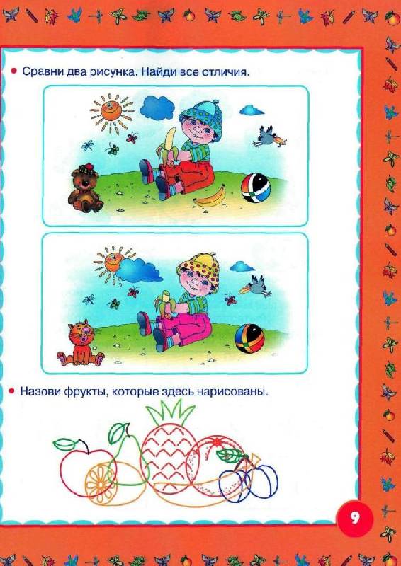 Иллюстрация 12 из 24 для Уроки для будущих отличников - Олеся Жукова | Лабиринт - книги. Источник: Юта