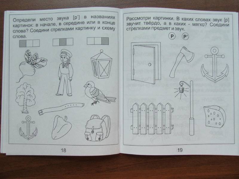 Иллюстрация 8 из 28 для Логопедическая тетрадь на звуки Р, Р'. Солнечные ступеньки | Лабиринт - книги. Источник: Сороконожка