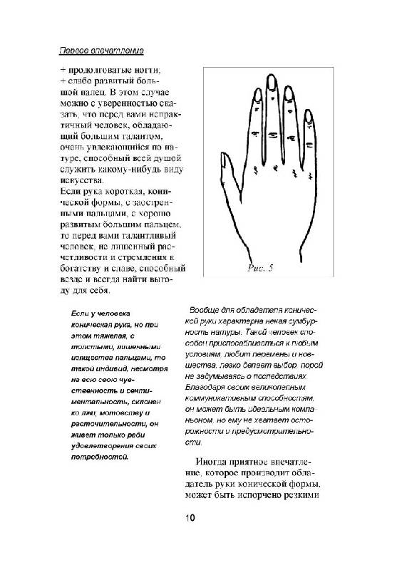 Иллюстрация 14 из 16 для Современная хиромантия - Маргарита Якушева | Лабиринт - книги. Источник: Юта