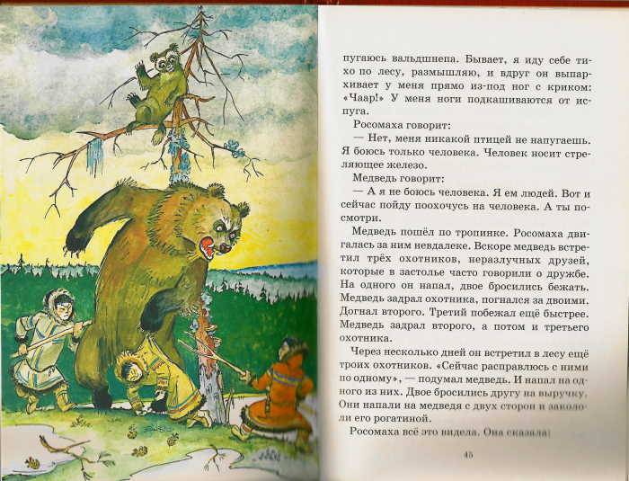 Иллюстрация 26 из 41 для Сказки народов России | Лабиринт - книги. Источник: _Елена_