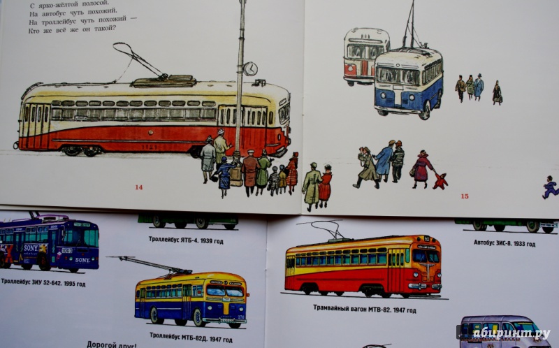 Иллюстрация 53 из 71 для Сказка о трамвае - Сергей Баруздин | Лабиринт - книги. Источник: Алонсо Кихано