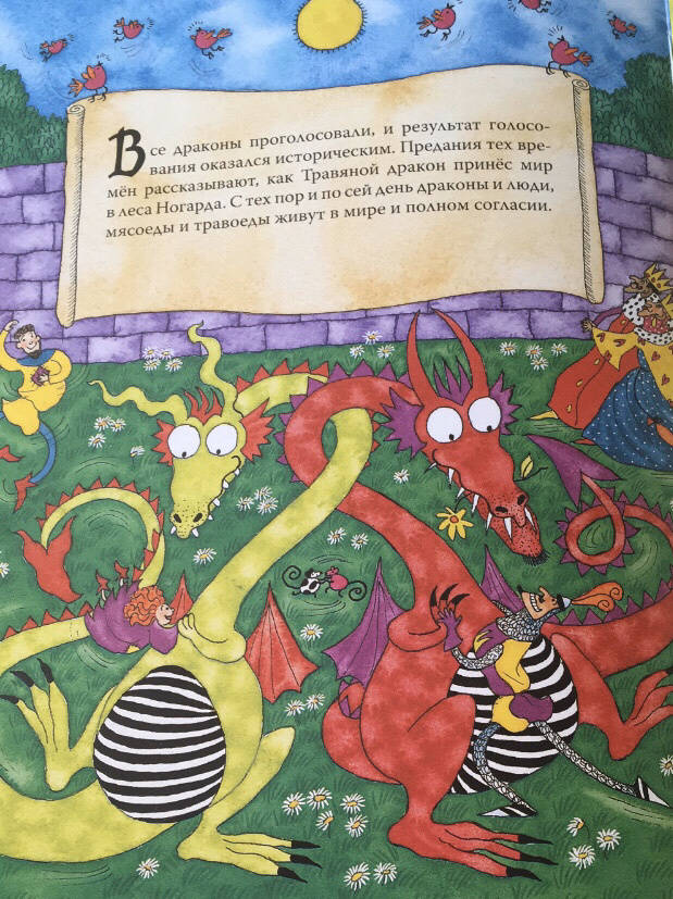 Иллюстрация 47 из 48 для Травяной дракон - Джулис Басс | Лабиринт - книги. Источник: Кутняхова  Наталья