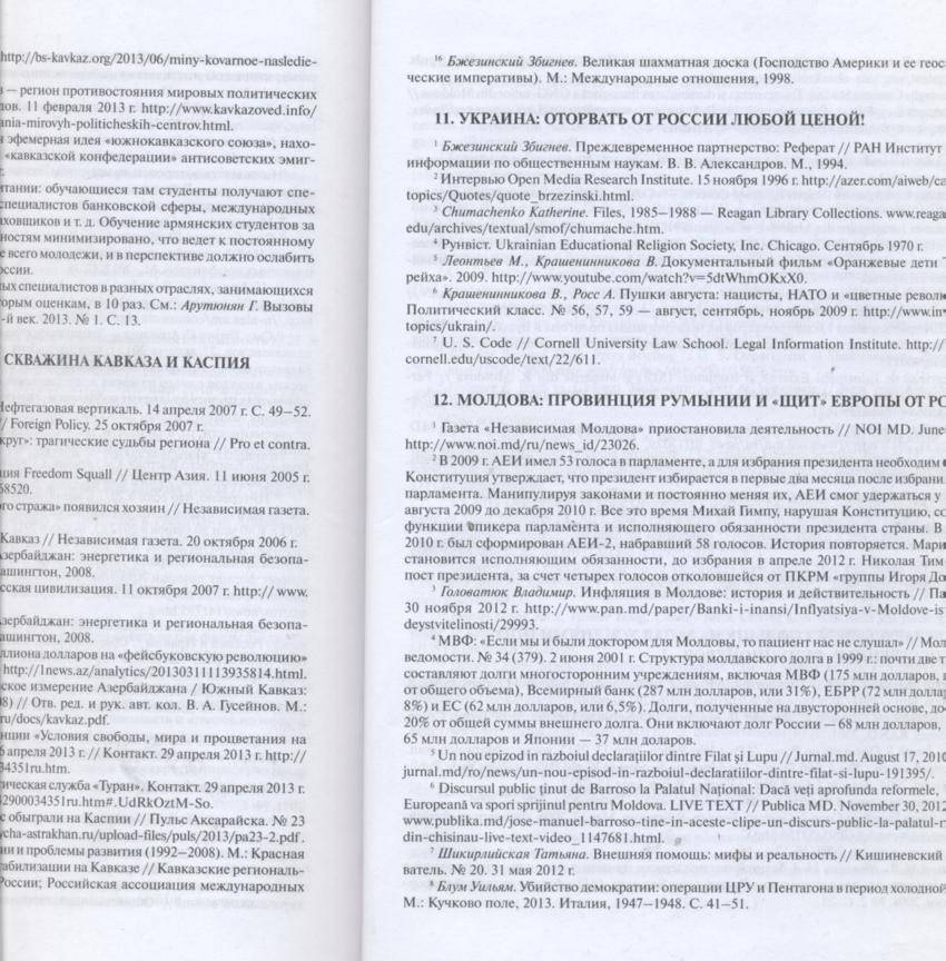 Иллюстрация 27 из 29 для Убийство демократии: операции ЦРУ и Пентагона в постсоветский период - Блум, Розофф, Петрас | Лабиринт - книги. Источник: Ифигения