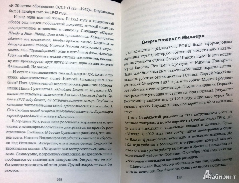 Иллюстрация 9 из 10 для Генерал Скоблин. Легенда советской разведки - Армен Гаспарян | Лабиринт - книги. Источник: latov