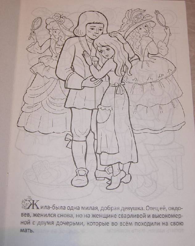 Иллюстрация 2 из 5 для "Золушка". Книжка-раскраска | Лабиринт - книги. Источник: Iwolga