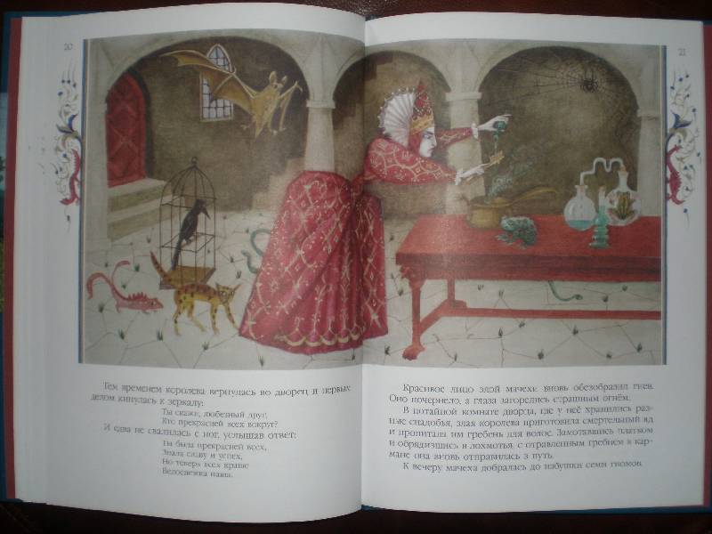 Иллюстрация 27 из 47 для Белоснежка - Гримм Якоб и Вильгельм | Лабиринт - книги. Источник: Гостья