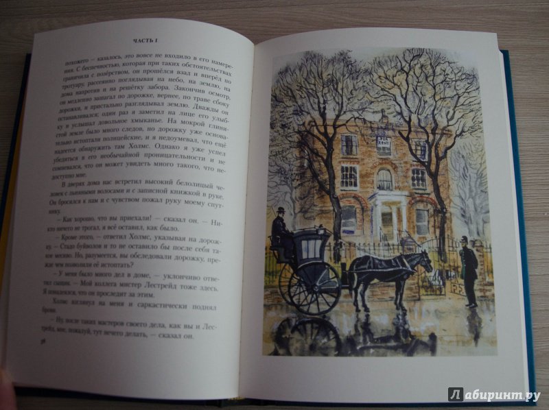 Иллюстрация 15 из 85 для Этюд в багровых тонах - Артур Дойл | Лабиринт - книги. Источник: Кристина