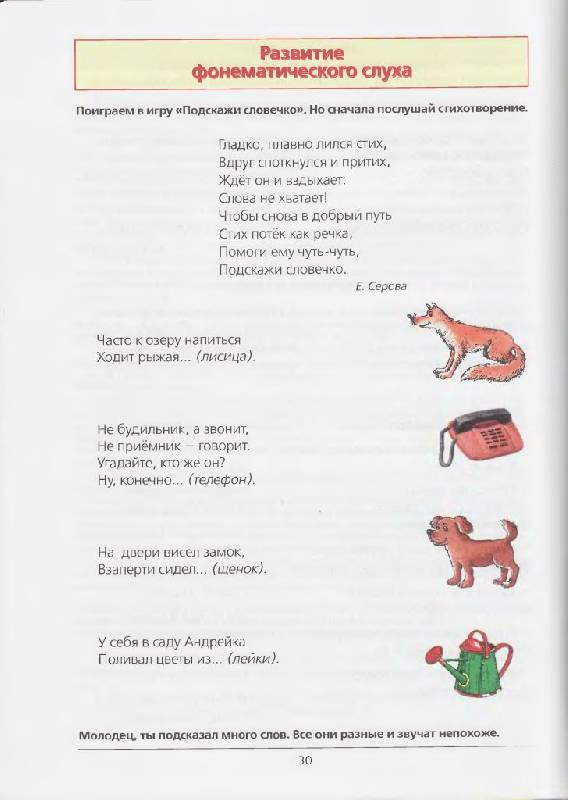 Иллюстрация 6 из 51 для 500 игр для коррекционно-развивающего обучения детей 3-7 лет - Елена Колесникова | Лабиринт - книги. Источник: Юта