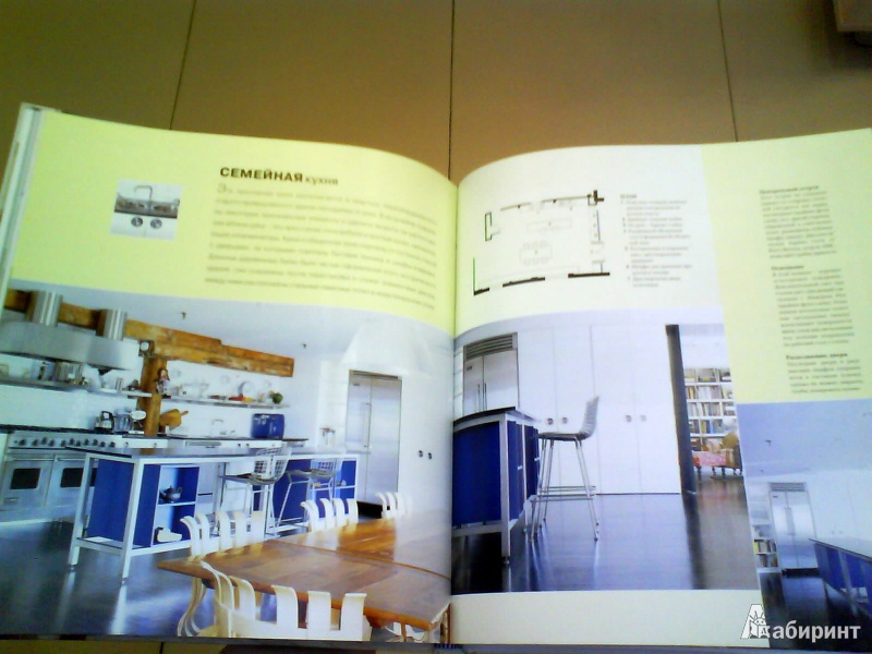Иллюстрация 8 из 26 для Кухня. Дизайн современного дома - Винни Ли | Лабиринт - книги. Источник: Мила
