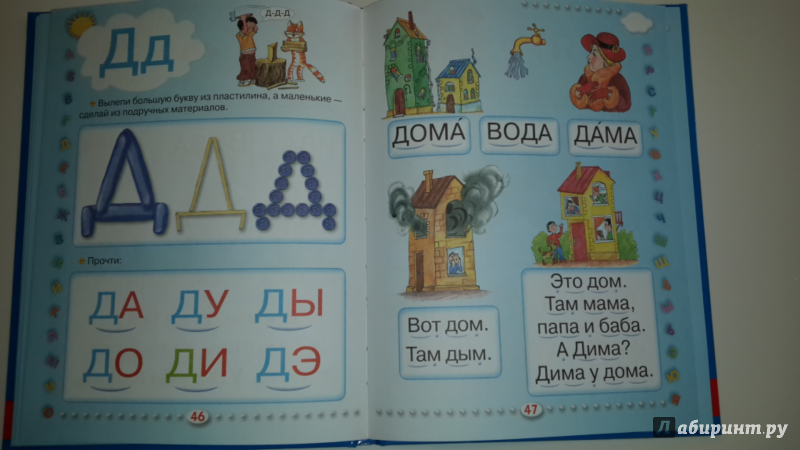 Иллюстрация 27 из 72 для Азбука с крупными буквами для малышей - Олеся Жукова | Лабиринт - книги. Источник: Лабиринт