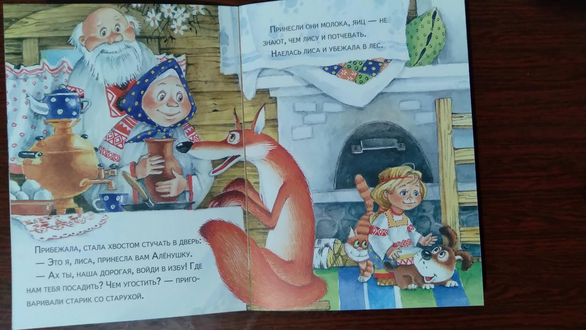 Иллюстрация 17 из 22 для Маленькие сказочки. Девочка и лиса. Заюшкина избушка | Лабиринт - книги. Источник: Лабиринт