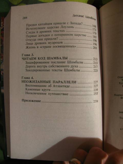 Иллюстрация 6 из 10 для Дыхание Шамбалы - Алексей Маслов | Лабиринт - книги. Источник: manuna007