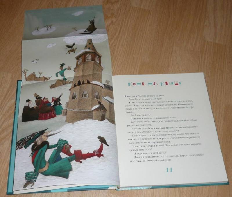 Иллюстрация 9 из 39 для Приключения барона Мюнхаузена - Рудольф Распе | Лабиринт - книги. Источник: Pam