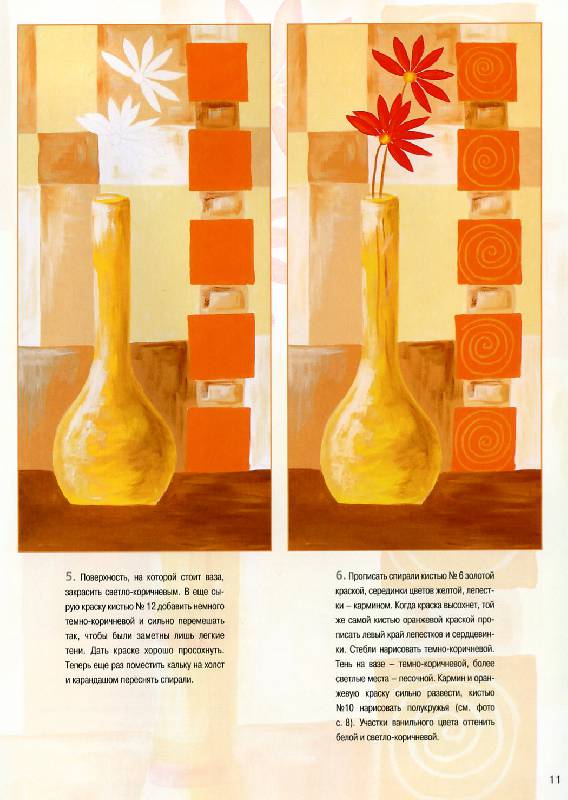 Иллюстрация 7 из 11 для Натюрморты. Кувшины, вазы, бутылки на холсте - Габриеле Шуллер | Лабиринт - книги. Источник: Росинка