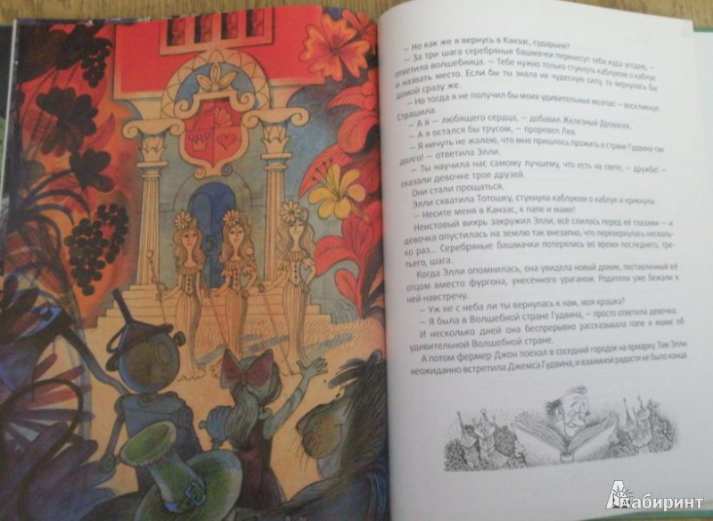 Иллюстрация 10 из 10 для Волшебник Изумрудного города - Александр Волков | Лабиринт - книги. Источник: Темный лес