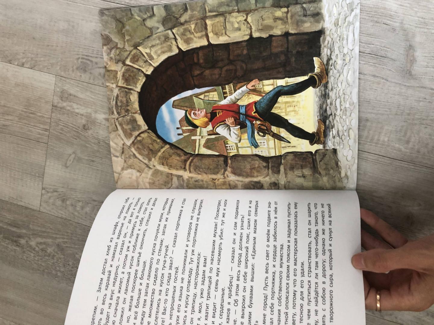 Иллюстрация 24 из 36 для Храбрый портняжка - Гримм Якоб и Вильгельм | Лабиринт - книги. Источник: Ки  Анастасия