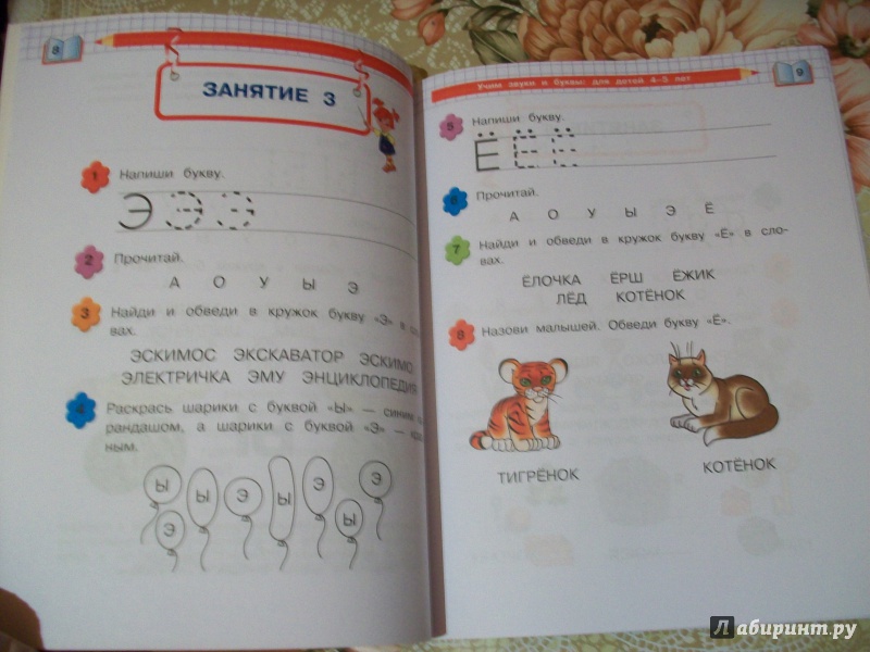 Иллюстрация 13 из 17 для Учим звуки и буквы: для детей 4-5 лет - Светлана Пятак | Лабиринт - книги. Источник: Надежда