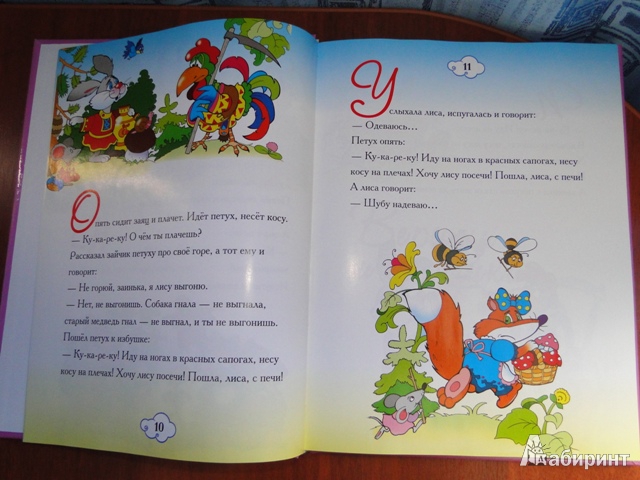 Иллюстрация 6 из 6 для Сказки нашего детства | Лабиринт - книги. Источник: Шашерина  Анна