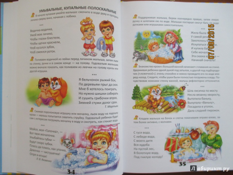 Иллюстрация 8 из 22 для Мамочкина книжка. Хрестоматия для малышей | Лабиринт - книги. Источник: Марина Епифанцева