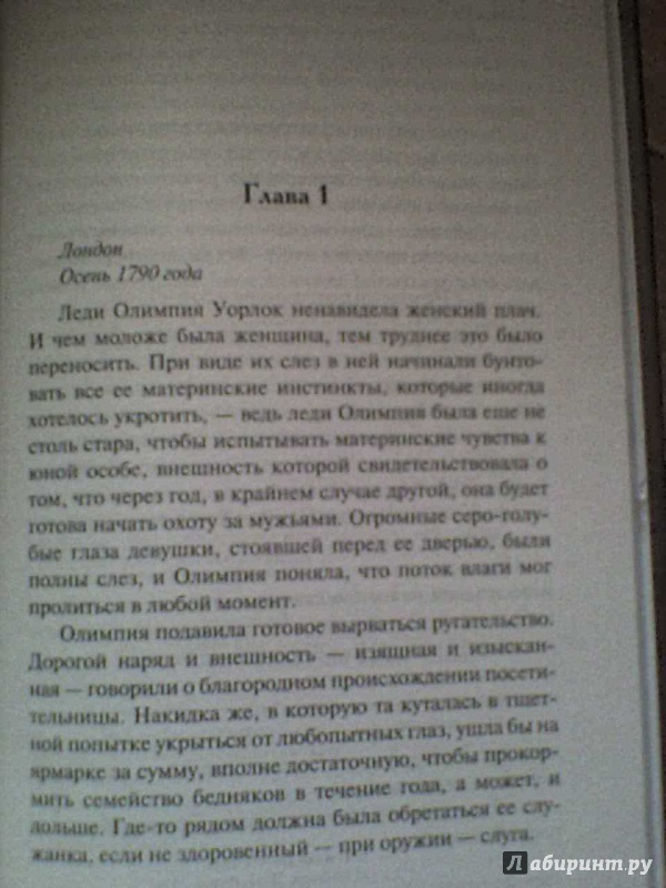 Иллюстрация 16 из 41 для Если он поддастся - Ханна Хауэлл | Лабиринт - книги. Источник: Роза с шипами