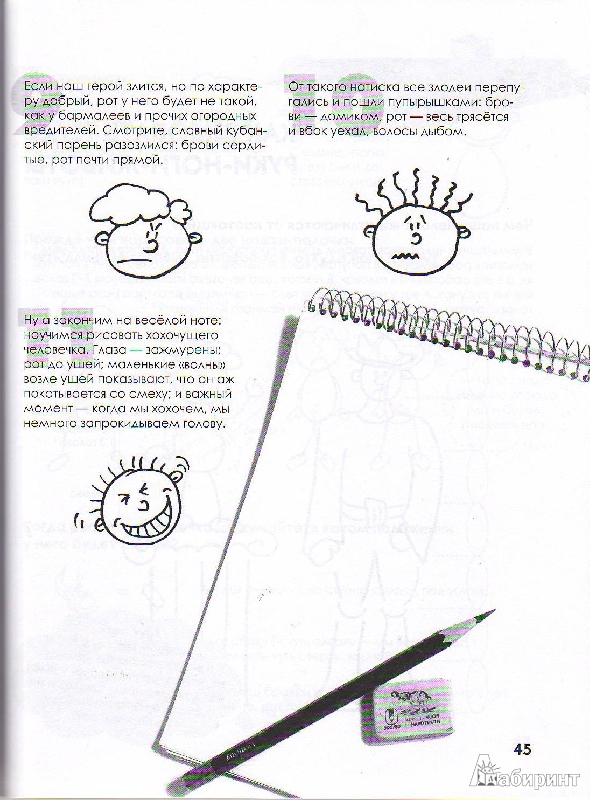 Иллюстрация 24 из 64 для Как нарисовать что угодно за 30 секунд - Павел Линицкий | Лабиринт - книги. Источник: Трубадур