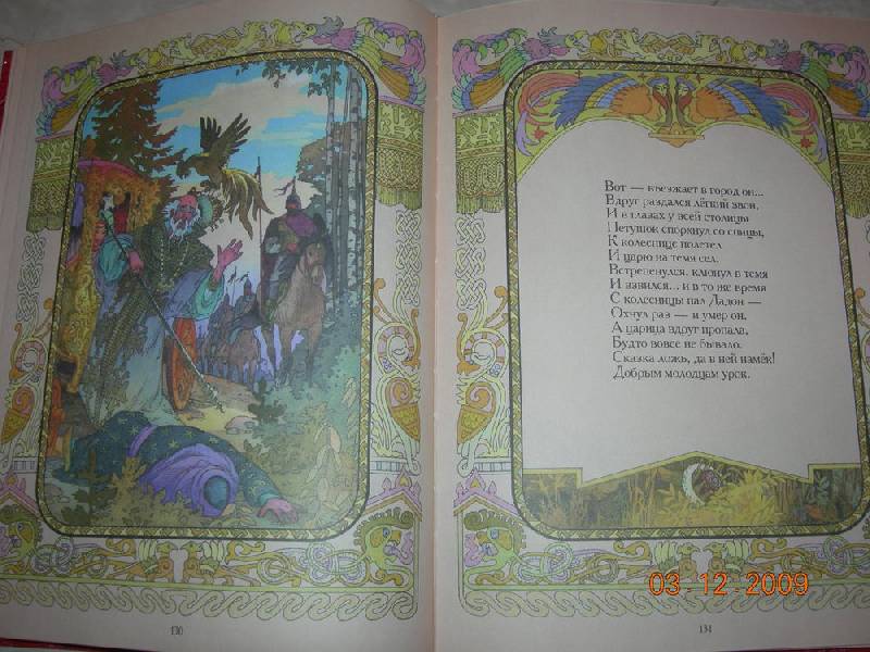 Иллюстрация 7 из 19 для Семь сказок - Александр Пушкин | Лабиринт - книги. Источник: Соловей