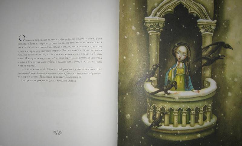 Иллюстрация 10 из 25 для Белоснежка - Гримм Якоб и Вильгельм | Лабиринт - книги. Источник: Трухина Ирина
