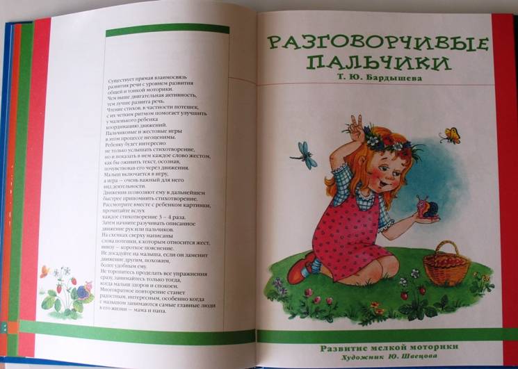 Иллюстрация 29 из 40 для Большая книга для малышей | Лабиринт - книги. Источник: Светлана Елисеева