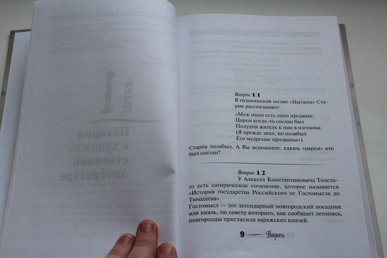 Иллюстрация 16 из 35 для Героизм в русской литературе. От "Песни о Вещем Олеге" до "Тихого Дона" - Юрий Вяземский | Лабиринт - книги. Источник: Александра Джейлани