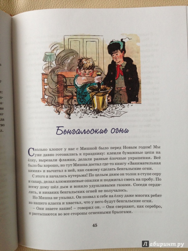 Иллюстрация 24 из 34 для Весёлые рассказы - Николай Носов | Лабиринт - книги. Источник: antonnnn