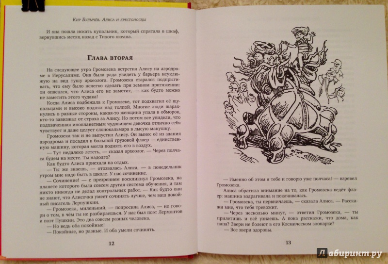 Иллюстрация 27 из 49 для Алиса и крестоносцы - Кир Булычев | Лабиринт - книги. Источник: Псевдоним