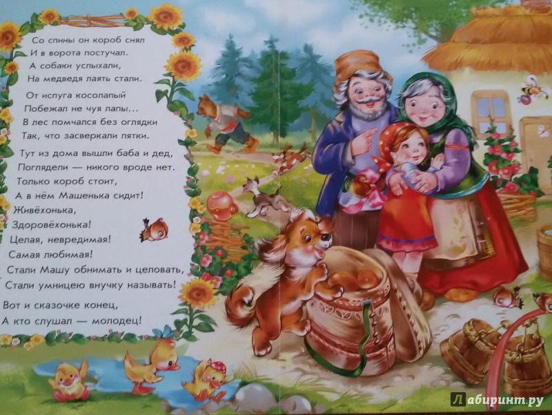 Иллюстрация 5 из 7 для Маша и медведь - Ирина Солнышко | Лабиринт - книги. Источник: Евгения Бишель