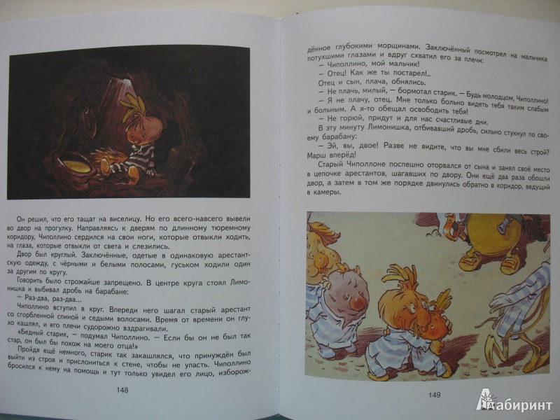 Иллюстрация 32 из 73 для Приключения Чиполлино - Джанни Родари | Лабиринт - книги. Источник: Tatyana_G