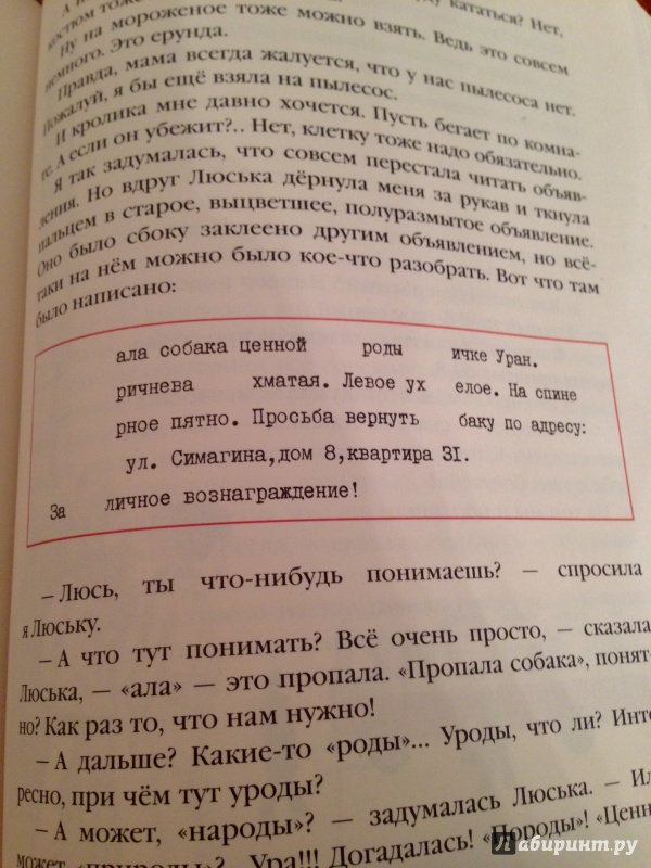 Иллюстрация 19 из 30 для Рассказы Люси Синицыной, ученицы третьего класса - Ирина Пивоварова | Лабиринт - книги. Источник: Псевдоним