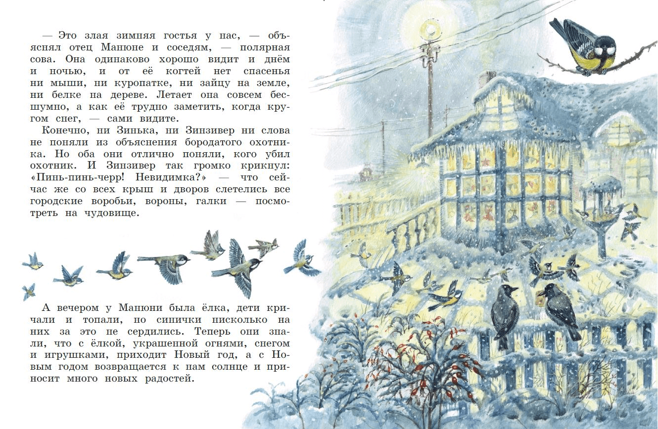 Иллюстрация 7 из 55 для Синичкин календарь - Виталий Бианки | Лабиринт - книги. Источник: Редактор этой книги