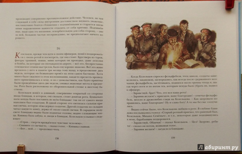 Иллюстрация 24 из 56 для Кавказский пленник - Лев Толстой | Лабиринт - книги. Источник: Агаточка