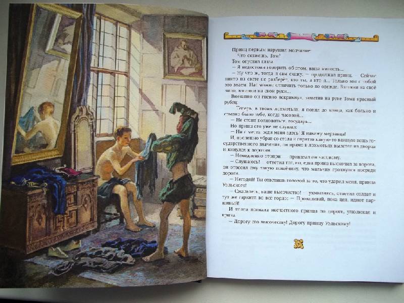 Иллюстрация 16 из 31 для Принц и нищий - Марк Твен | Лабиринт - книги. Источник: Ирина Викторовна