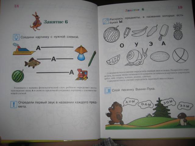 Иллюстрация 9 из 24 для Узнаю звуки и буквы. Для одаренных детей 4-5 лет - Светлана Пятак | Лабиринт - книги. Источник: ТОЧКА