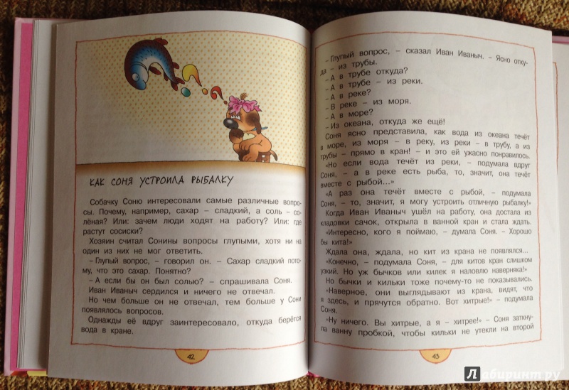 Иллюстрация 16 из 21 для Умная собачка Соня - Андрей Усачев | Лабиринт - книги. Источник: sutulina