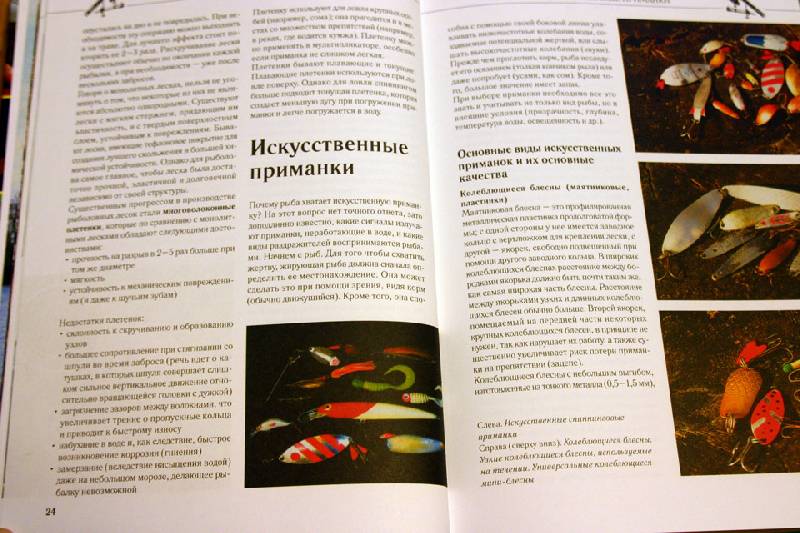 Иллюстрация 5 из 10 для Рыбалка: ловля спиннингом - Яцек Колендович | Лабиринт - книги. Источник: Иванна