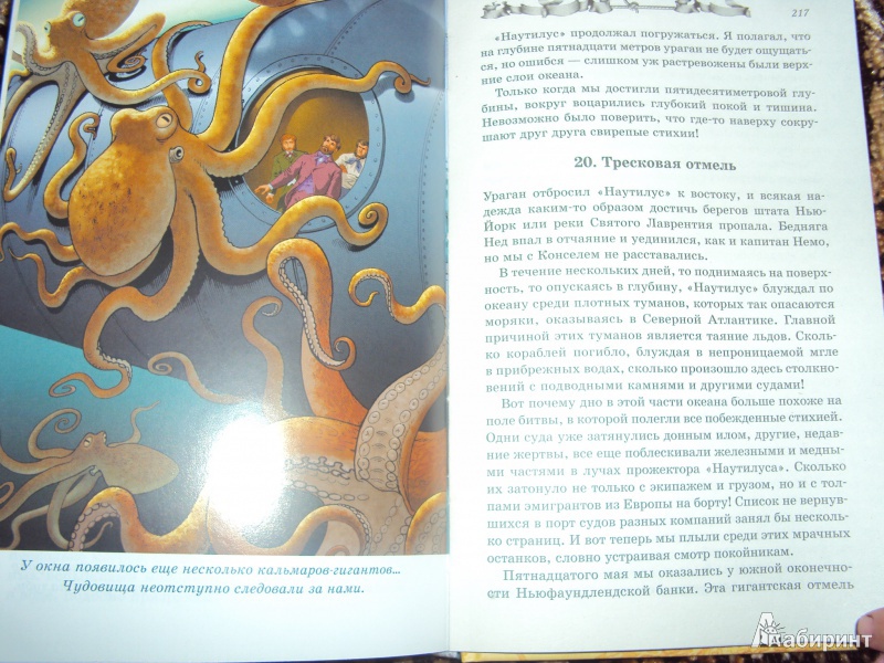 Иллюстрация 26 из 35 для 20 000 лье под водой - Жюль Верн | Лабиринт - книги. Источник: л.и.