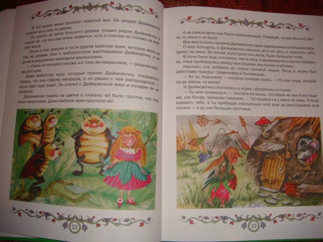 Иллюстрация 7 из 21 для Большая книга волшебных сказок | Лабиринт - книги. Источник: Glitz