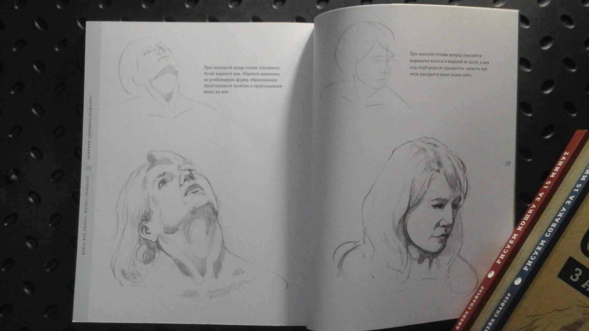 Иллюстрация 34 из 36 для Рисуем портрет за 15 минут - Джек Спайсер | Лабиринт - книги. Источник: ЛиС-а