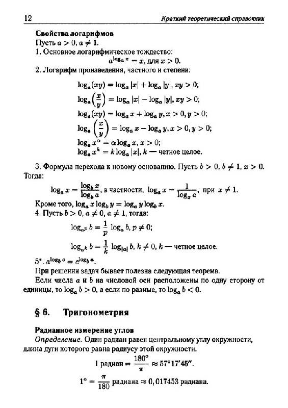 Иллюстрация 14 из 21 для Математика. Подготовка к ЕГЭ-2011. Учебно-тренировочные тесты (+CD) - Лысенко, Кулабухов | Лабиринт - книги. Источник: Юта
