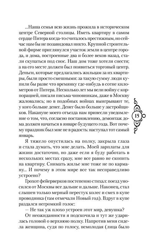 Иллюстрация 5 из 9 для Ванга: как привлечь к себе деньги - Макова, Громов, Громова | Лабиринт - книги. Источник: Ялина