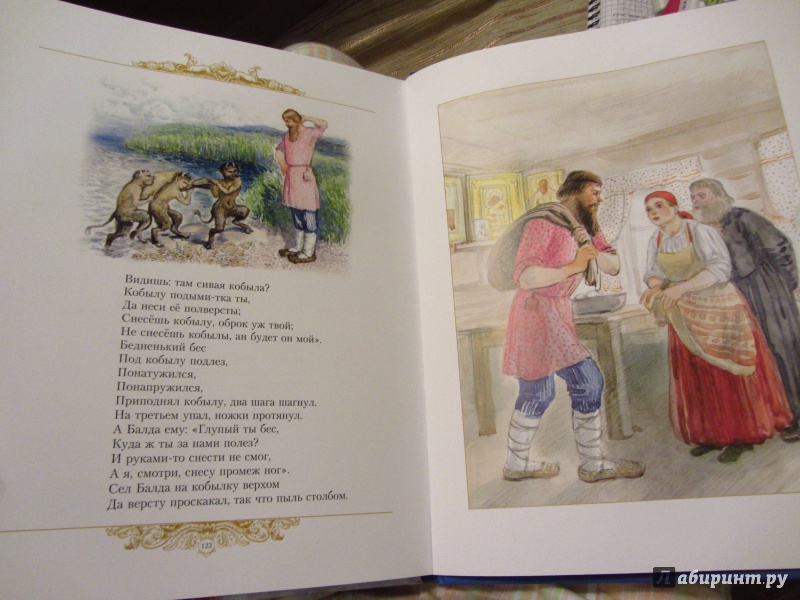 Иллюстрация 28 из 153 для Золотые сказки - Александр Пушкин | Лабиринт - книги. Источник: Каракашьян  Ксения