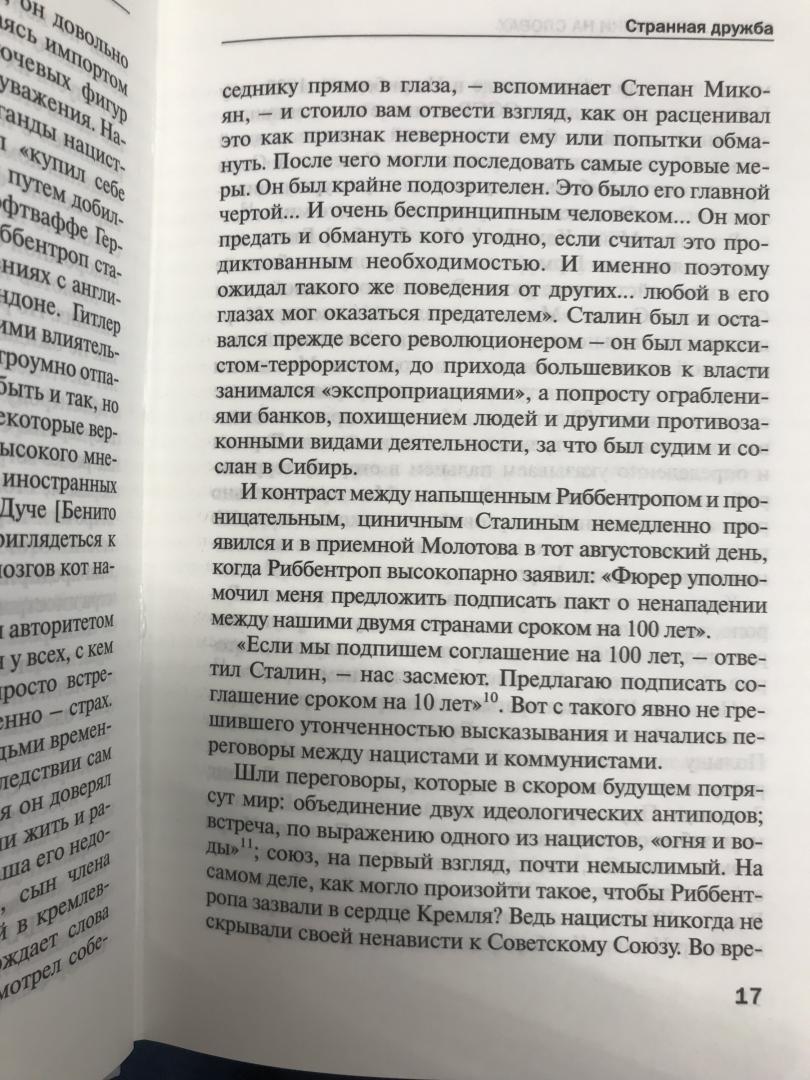 Иллюстрация 27 из 36 для Сталин, Гитлер и Запад: Тайная дипломатия Великих держав - Лоуренс Рис | Лабиринт - книги. Источник: Hello